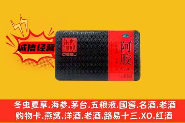 呼玛县回收阿胶