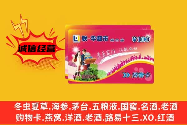 呼玛县回收超市卡