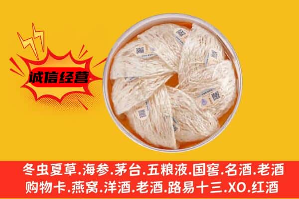 呼玛县回收燕窝